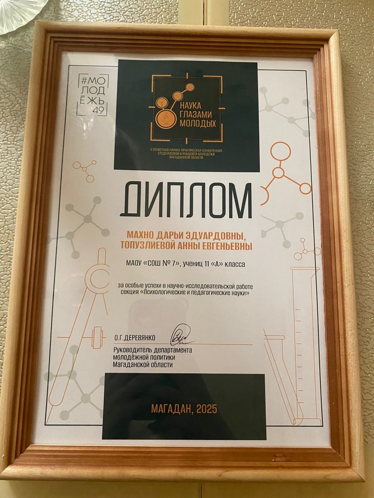 &amp;quot;Наука глазами молодых&amp;quot;.